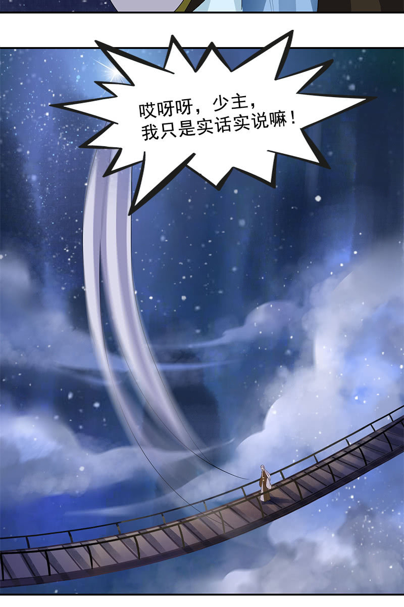《女凰灵笄》第122话夏葵的愤怒 第44页