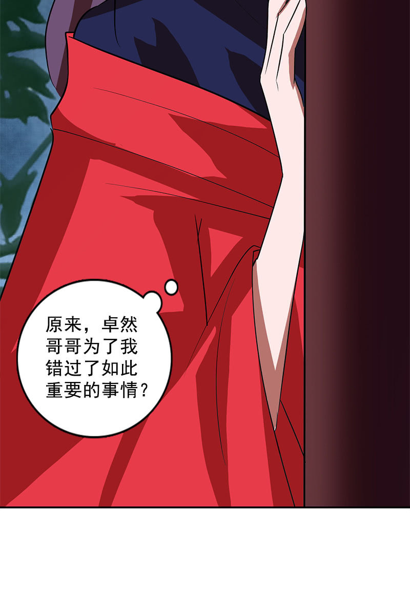 《女凰灵笄》第122话夏葵的愤怒 第46页
