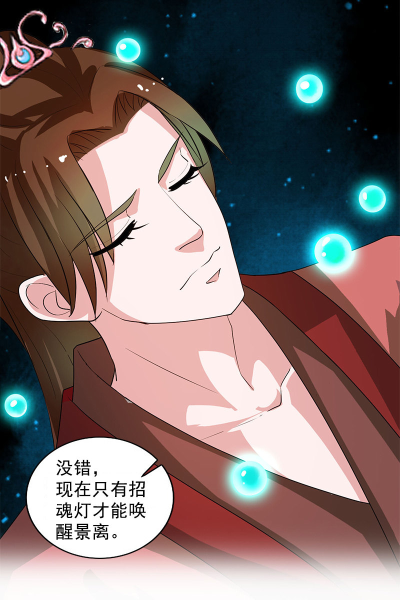 《女凰灵笄》第122话夏葵的愤怒 第4页