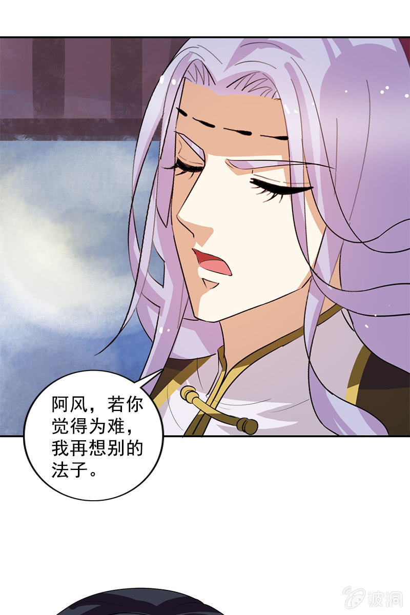《女凰灵笄》第122话夏葵的愤怒 第5页