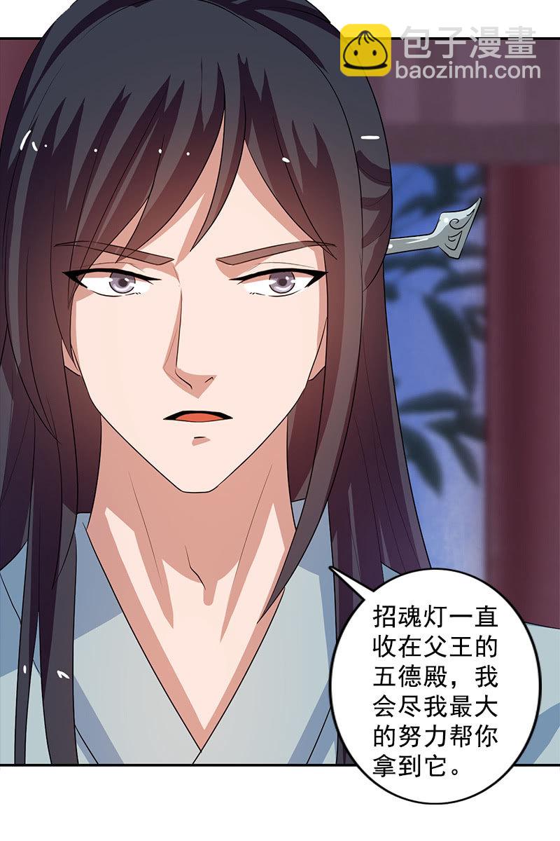 《女凰灵笄》第122话夏葵的愤怒 第6页