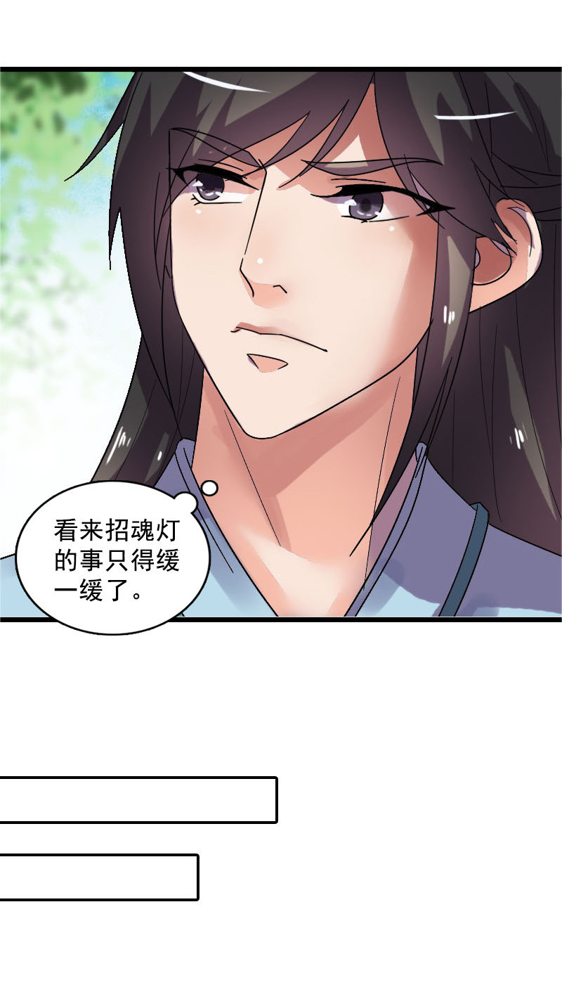 《女凰灵笄》第123话霁风的叮嘱 第11页