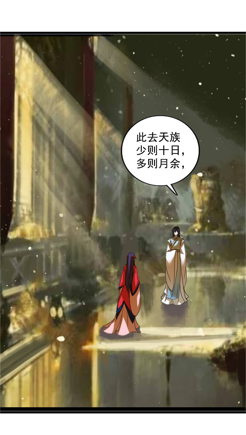 《女凰灵笄》第123话霁风的叮嘱 第12页
