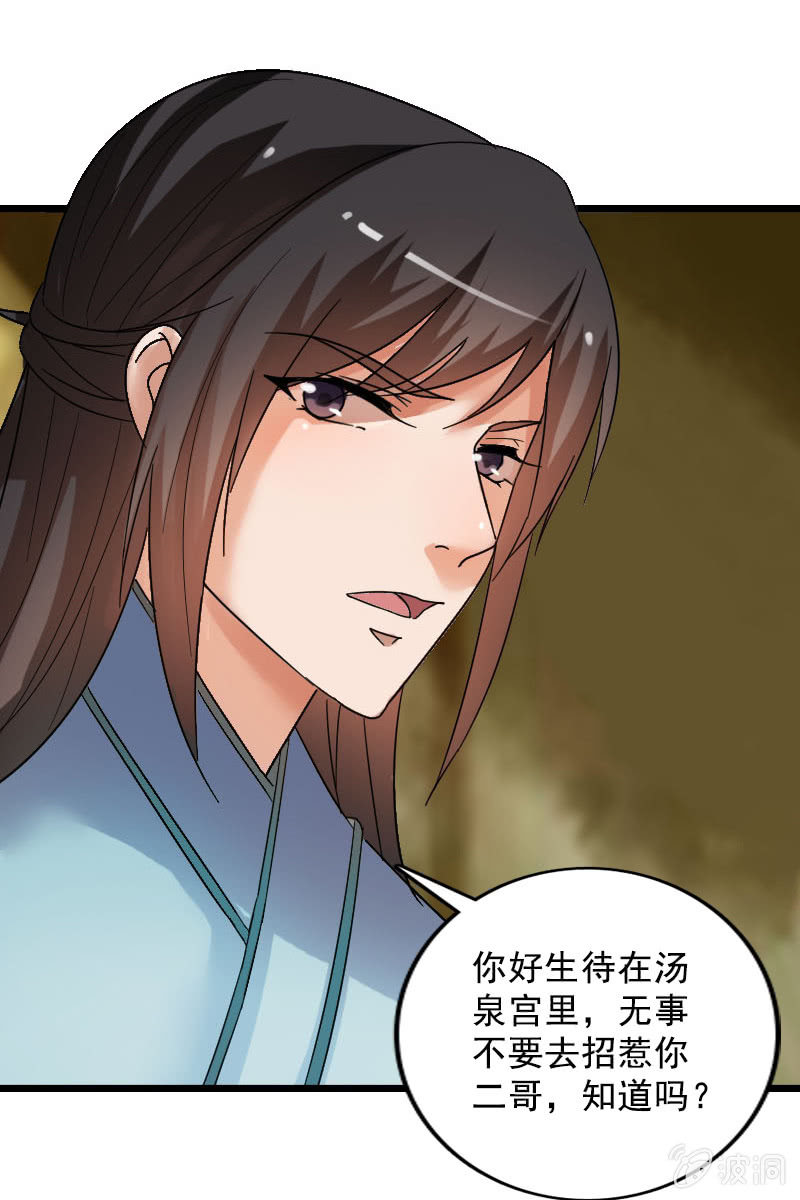《女凰灵笄》第123话霁风的叮嘱 第13页