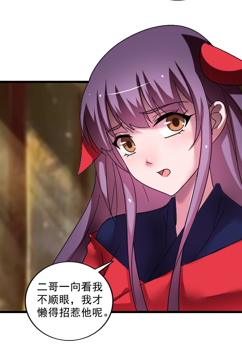《女凰灵笄》第123话霁风的叮嘱 第14页