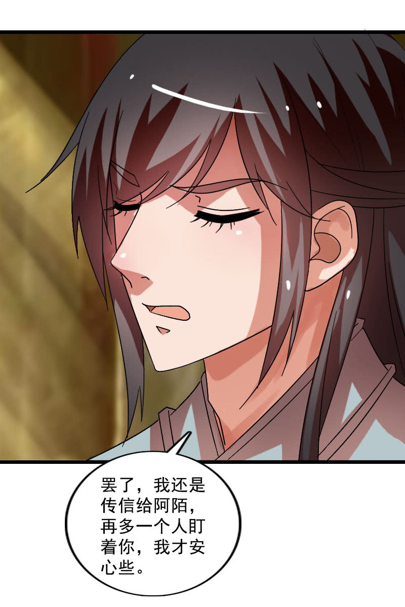 《女凰灵笄》第123话霁风的叮嘱 第15页