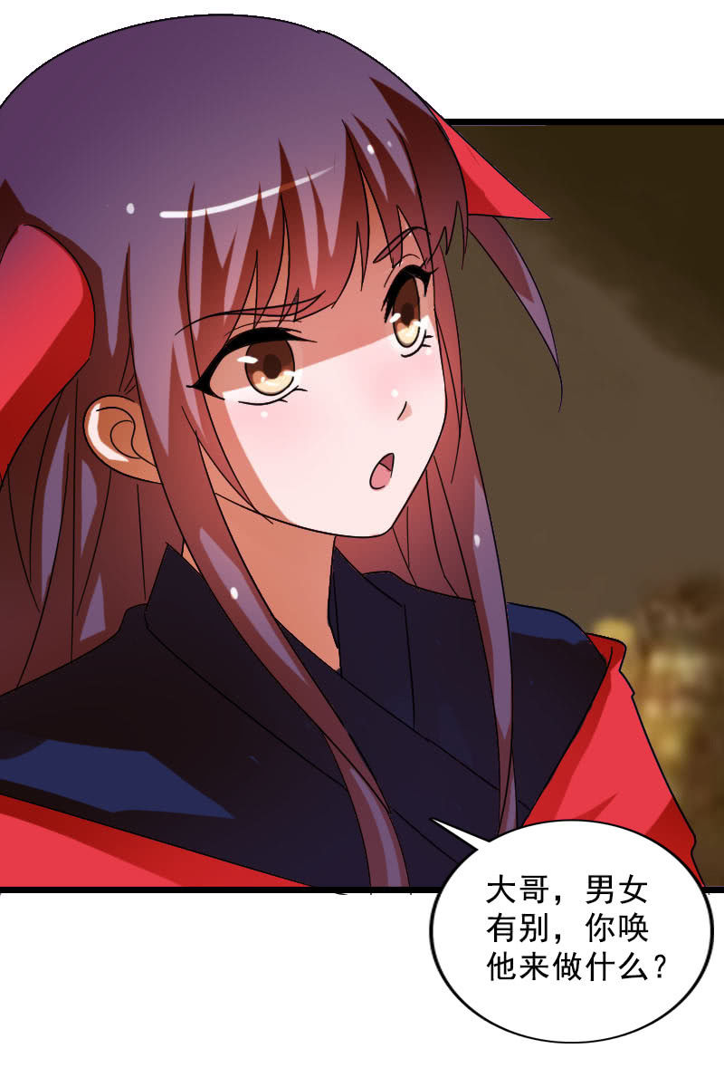 《女凰灵笄》第123话霁风的叮嘱 第16页