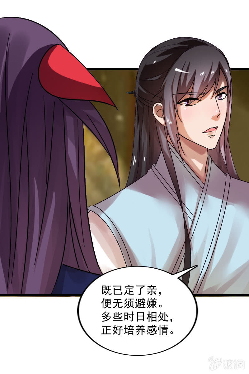《女凰灵笄》第123话霁风的叮嘱 第17页