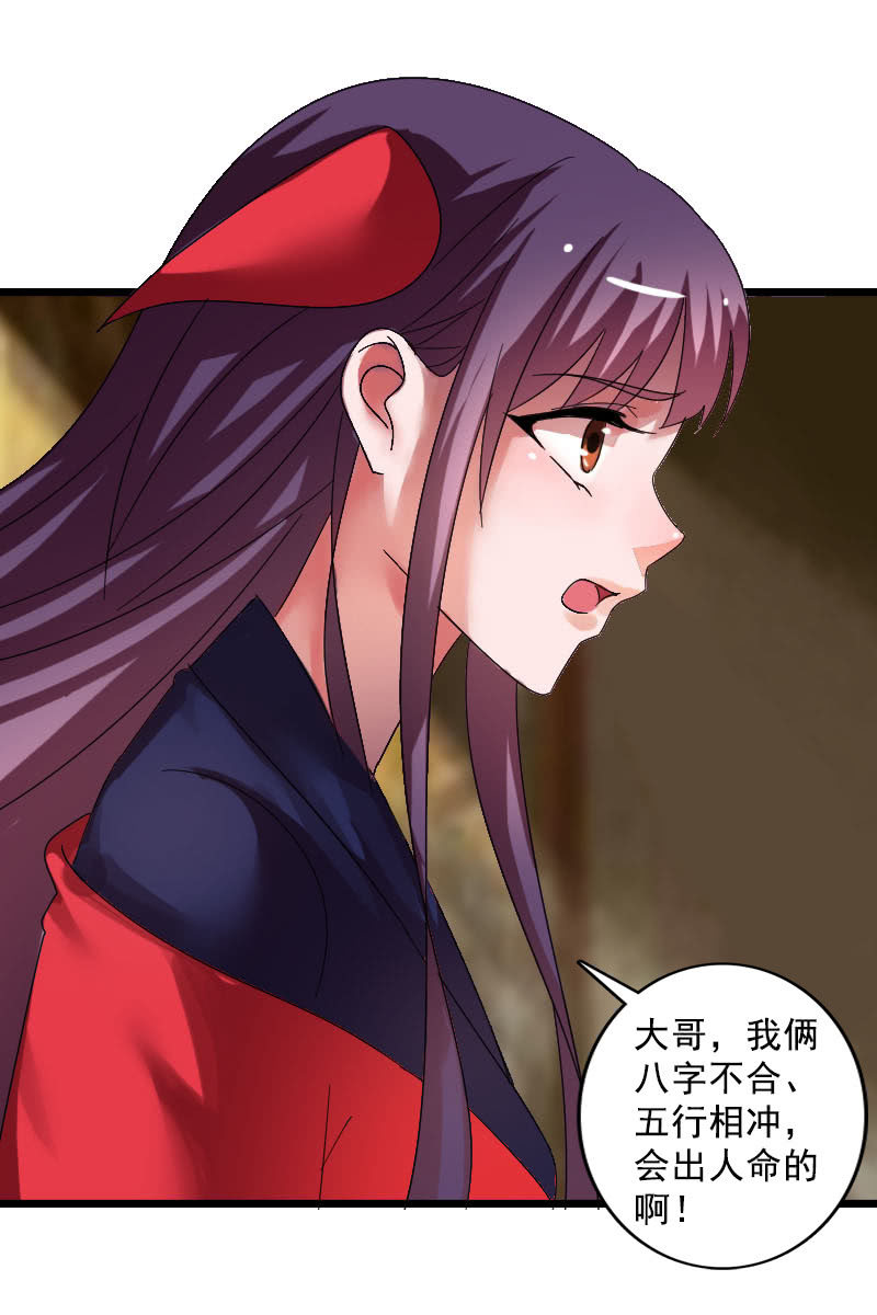 《女凰灵笄》第123话霁风的叮嘱 第18页