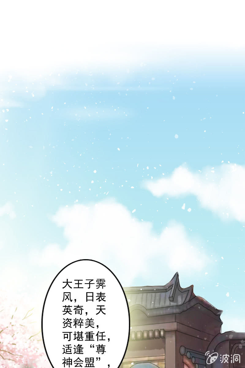《女凰灵笄》第123话霁风的叮嘱 第1页