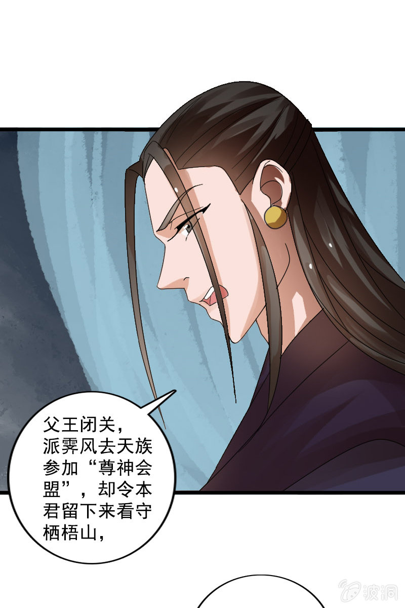《女凰灵笄》第123话霁风的叮嘱 第21页