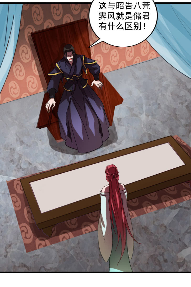 《女凰灵笄》第123话霁风的叮嘱 第22页