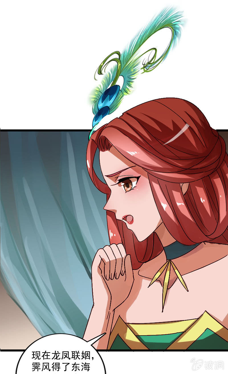 《女凰灵笄》第123话霁风的叮嘱 第25页