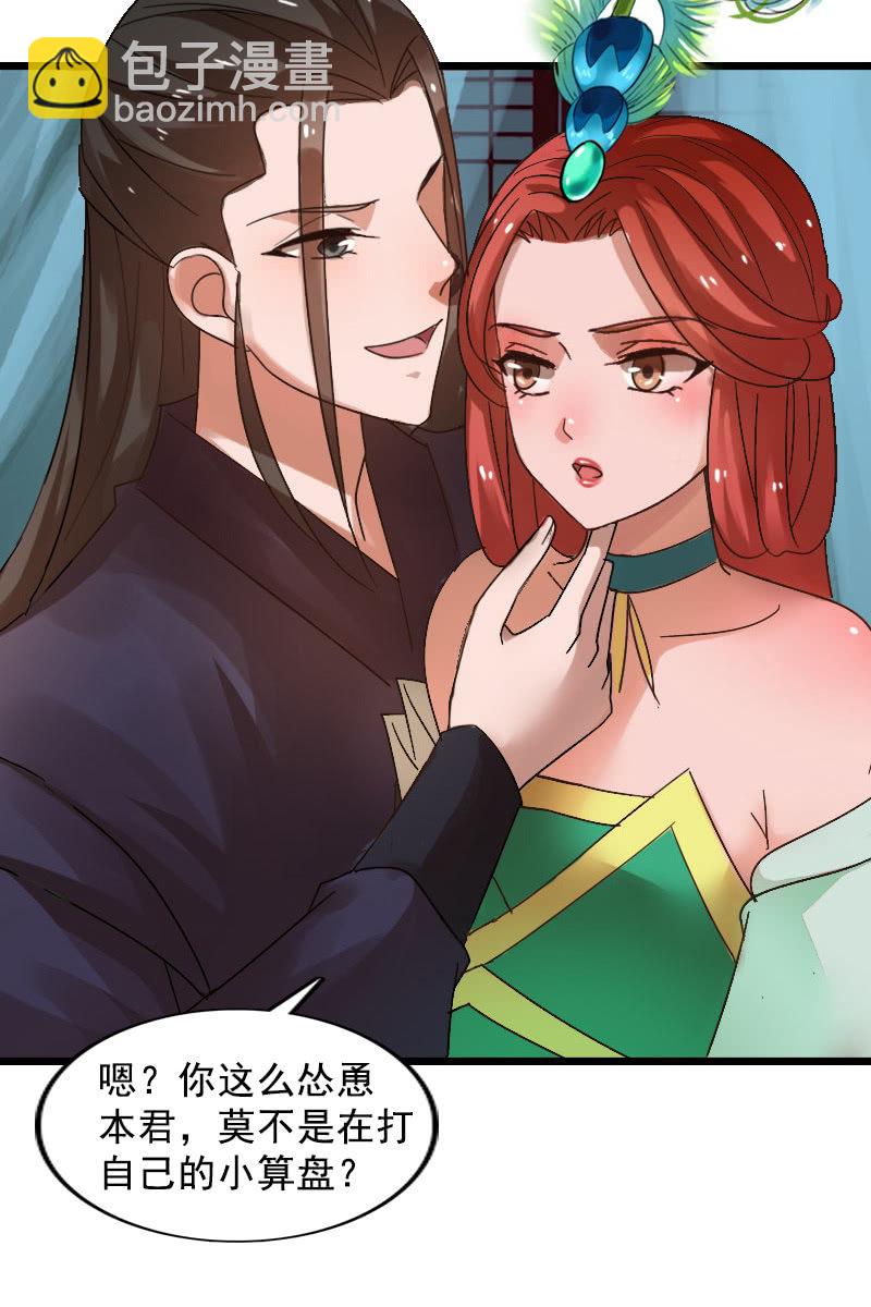 《女凰灵笄》第123话霁风的叮嘱 第28页
