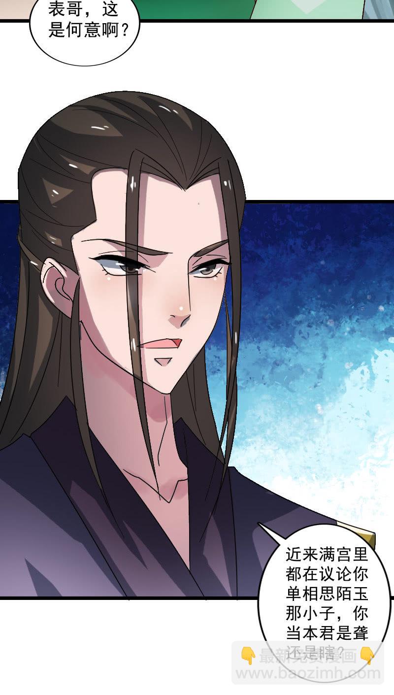 《女凰灵笄》第123话霁风的叮嘱 第30页