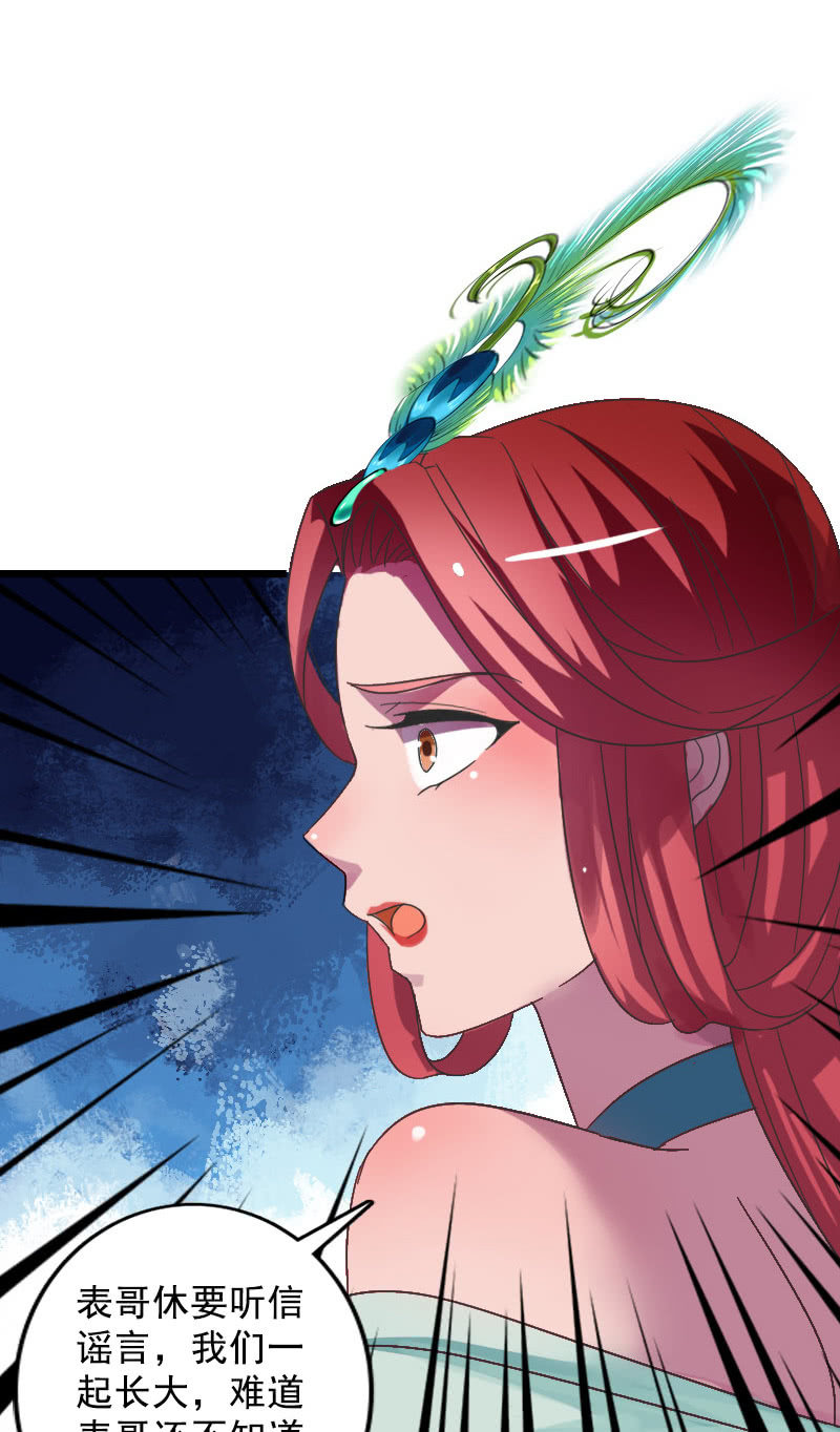 《女凰灵笄》第123话霁风的叮嘱 第31页