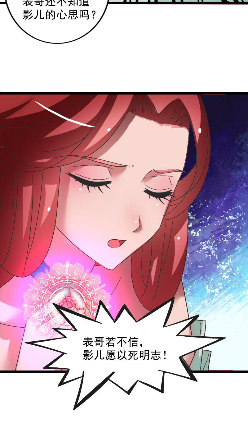 《女凰灵笄》第123话霁风的叮嘱 第32页