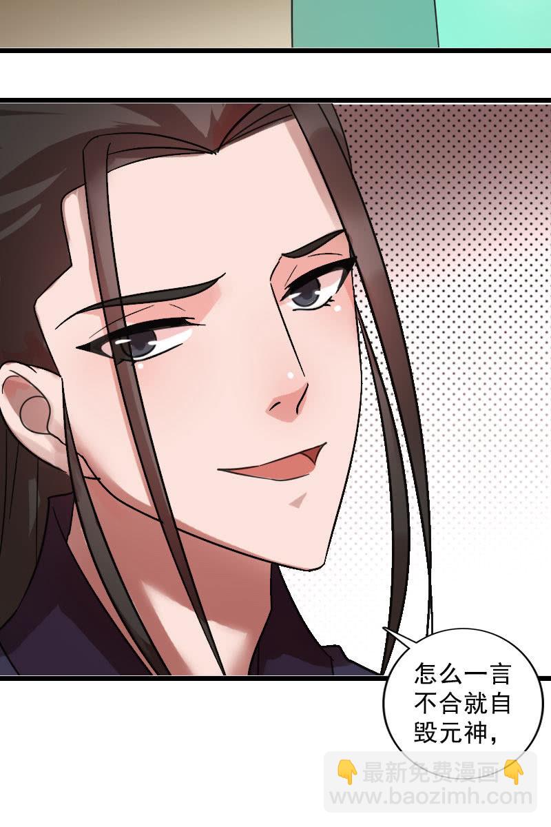 《女凰灵笄》第123话霁风的叮嘱 第34页