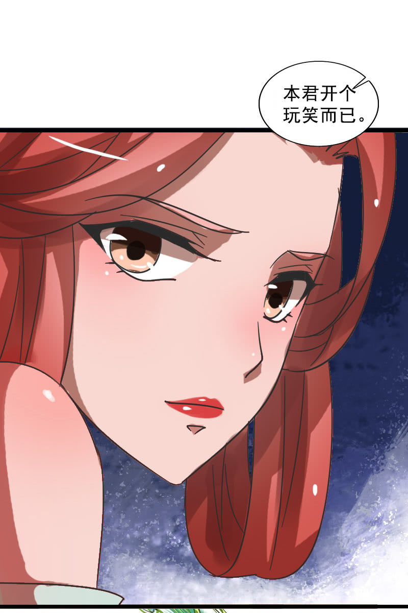 《女凰灵笄》第123话霁风的叮嘱 第35页