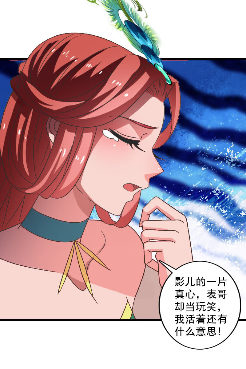 《女凰灵笄》第123话霁风的叮嘱 第36页