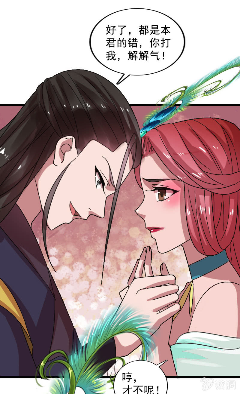 《女凰灵笄》第123话霁风的叮嘱 第37页