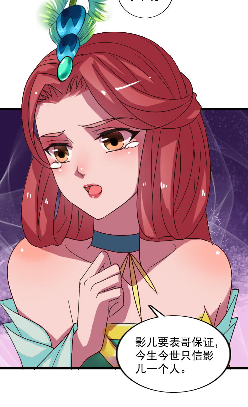 《女凰灵笄》第123话霁风的叮嘱 第38页