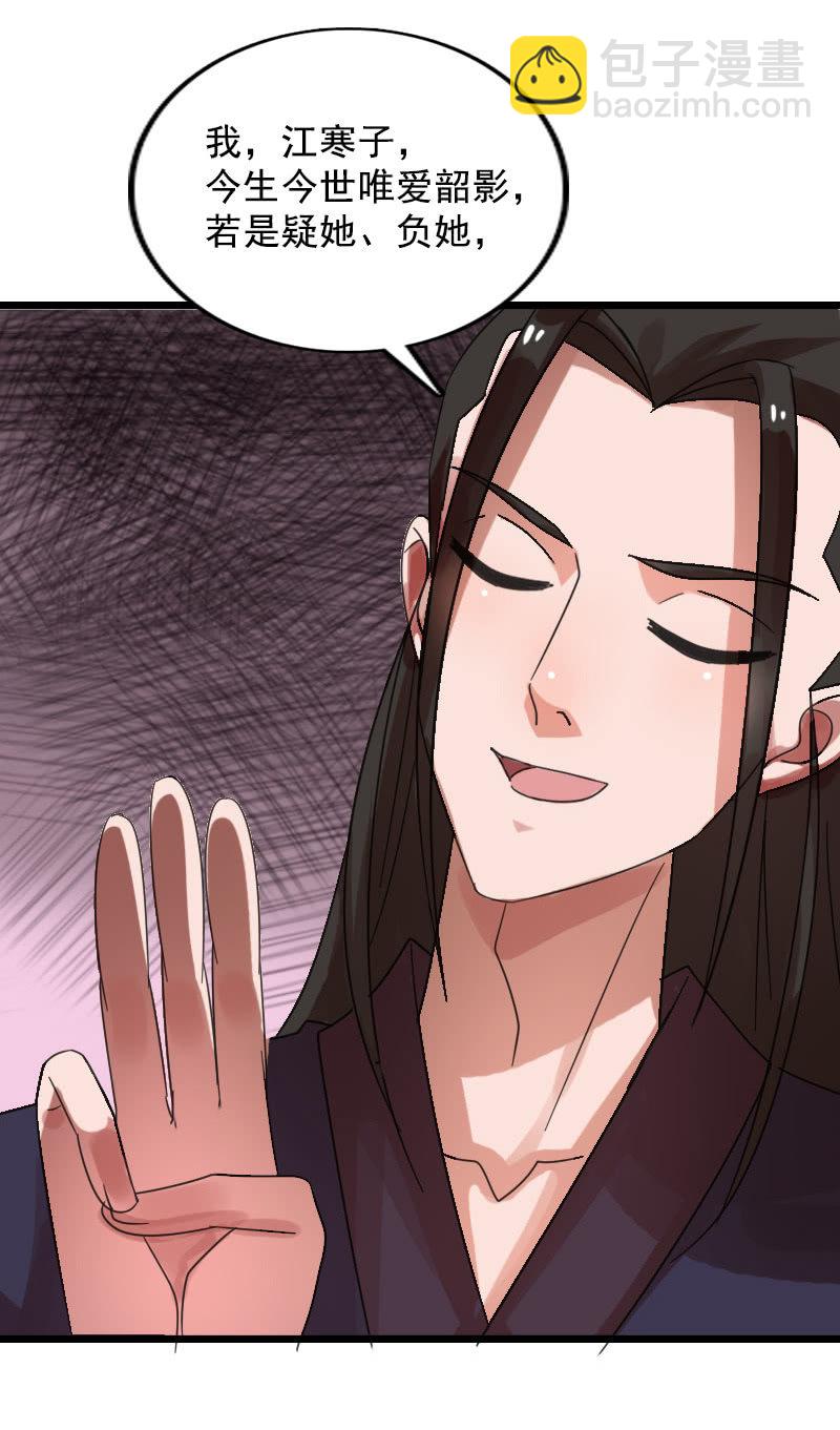 《女凰灵笄》第123话霁风的叮嘱 第39页