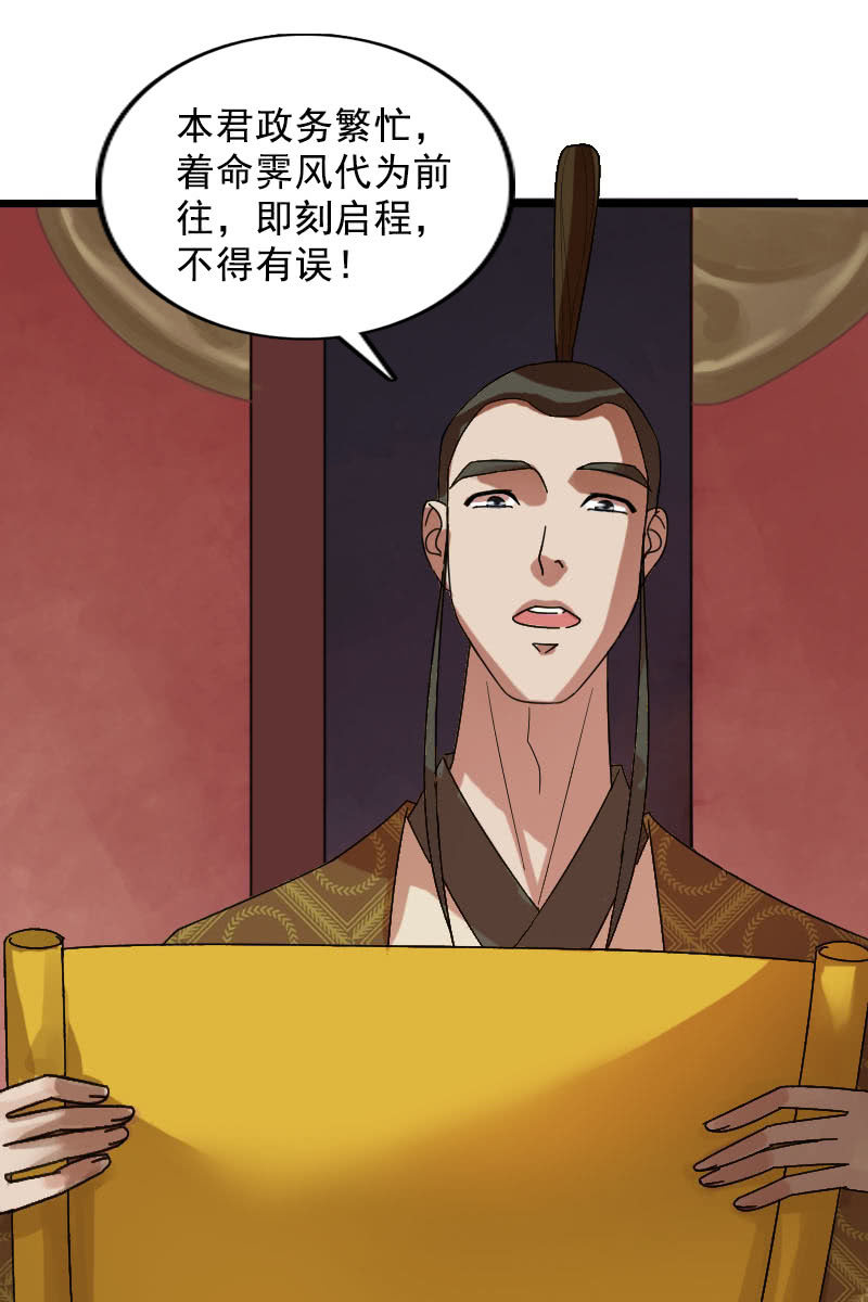 《女凰灵笄》第123话霁风的叮嘱 第3页