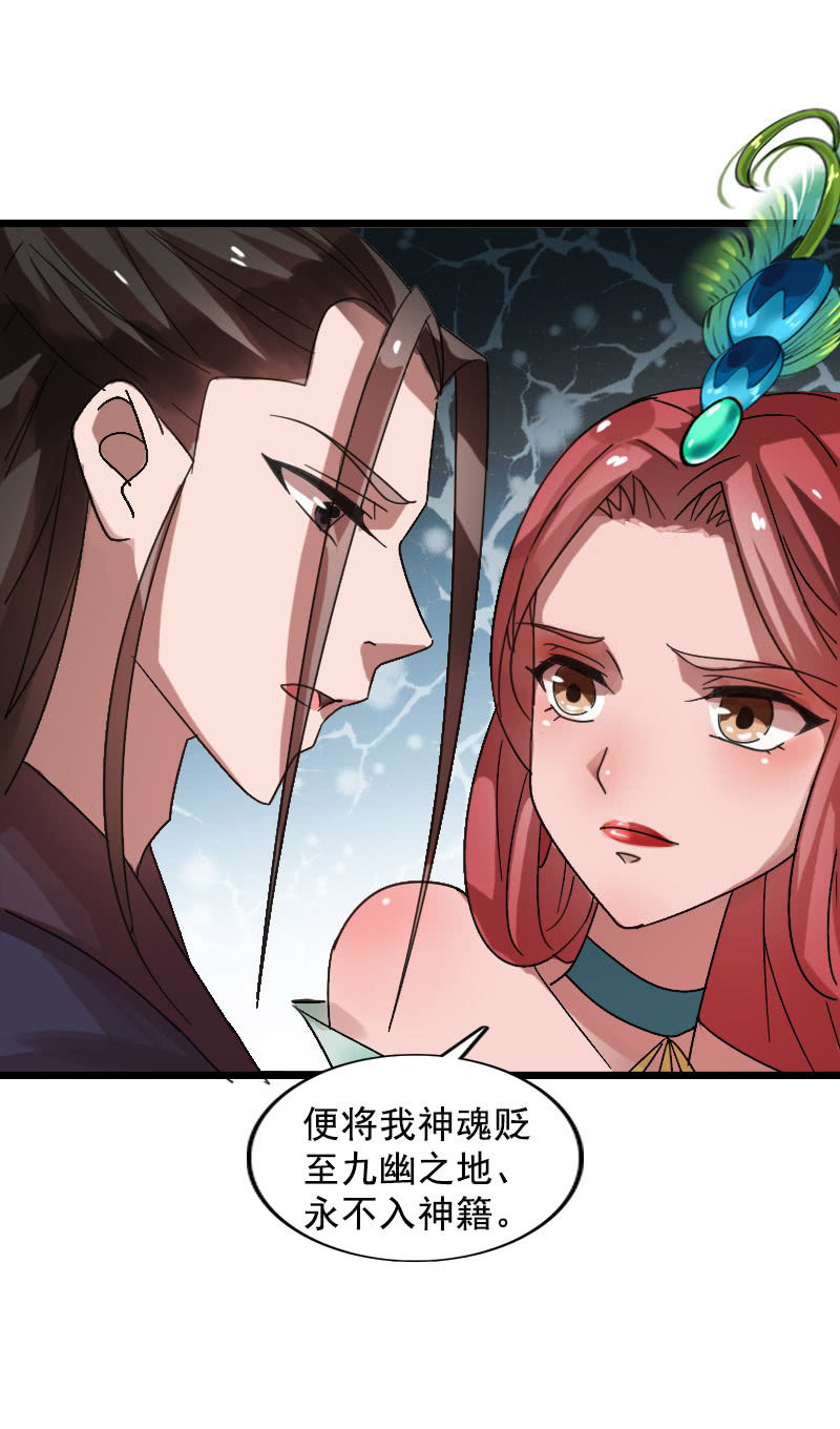 《女凰灵笄》第123话霁风的叮嘱 第40页