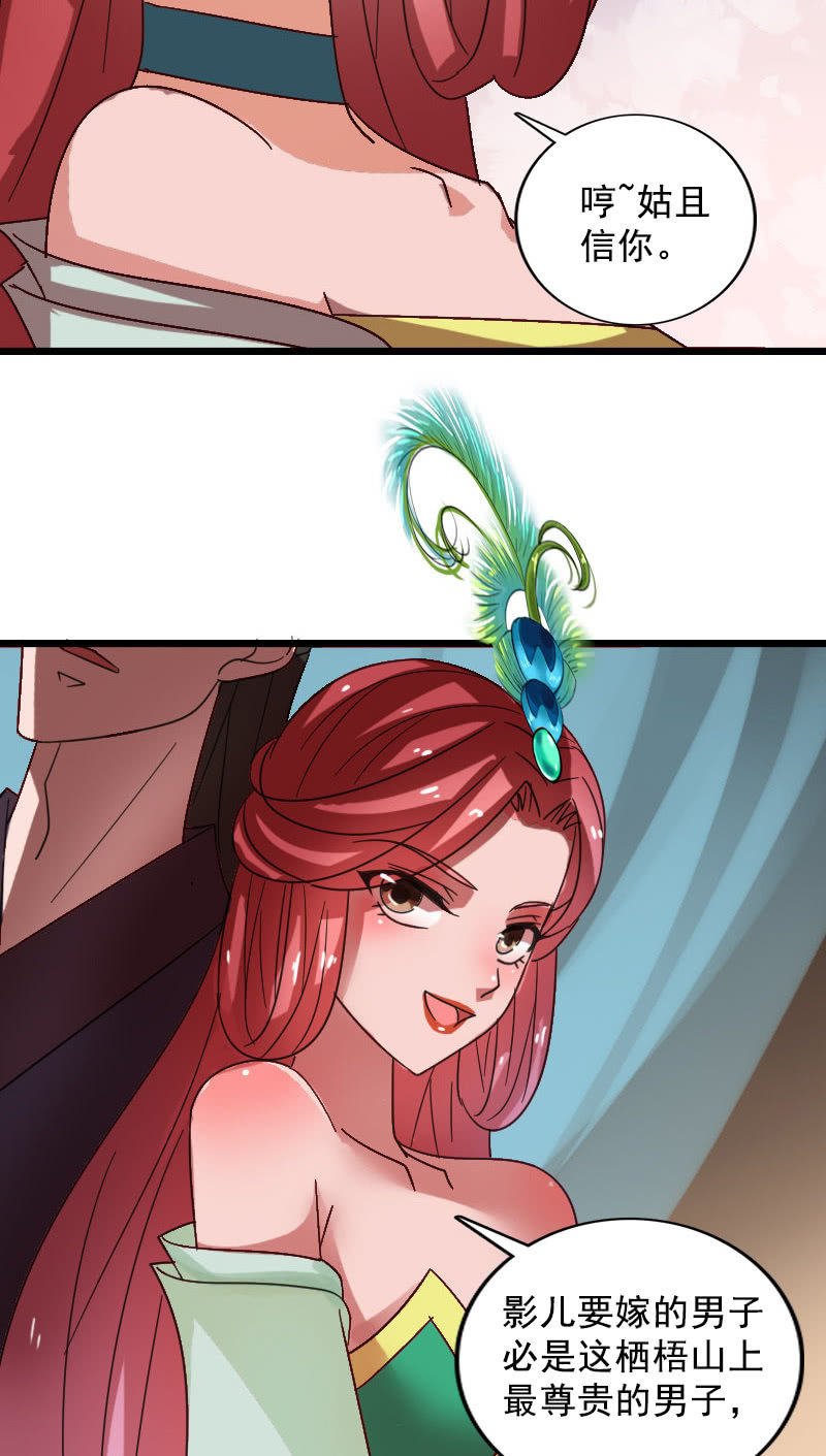 《女凰灵笄》第123话霁风的叮嘱 第42页