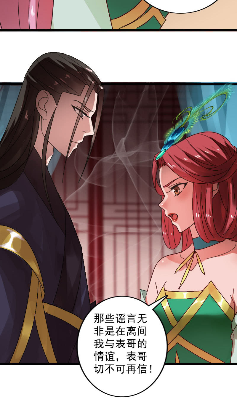 《女凰灵笄》第123话霁风的叮嘱 第43页