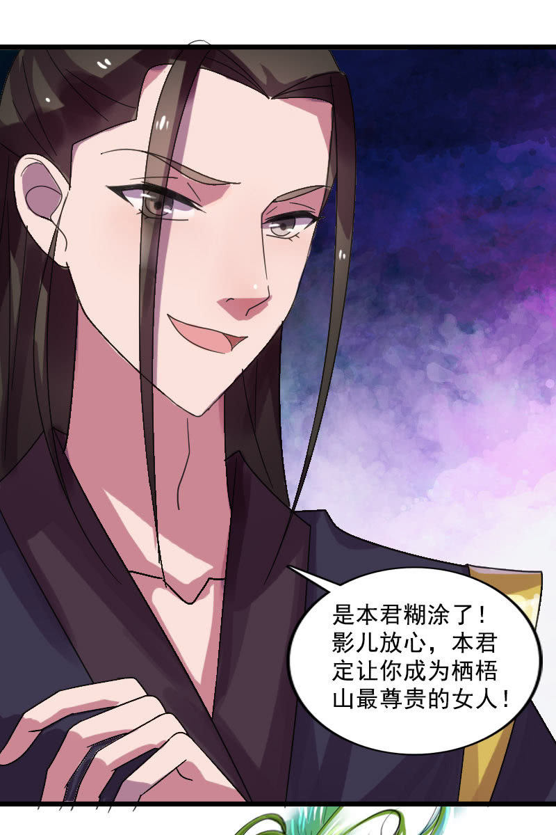 《女凰灵笄》第123话霁风的叮嘱 第44页
