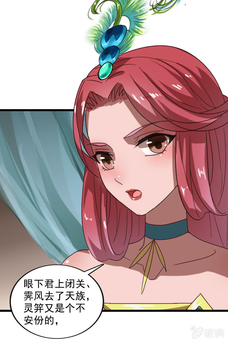 《女凰灵笄》第123话霁风的叮嘱 第45页
