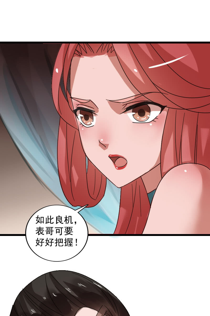 《女凰灵笄》第123话霁风的叮嘱 第46页