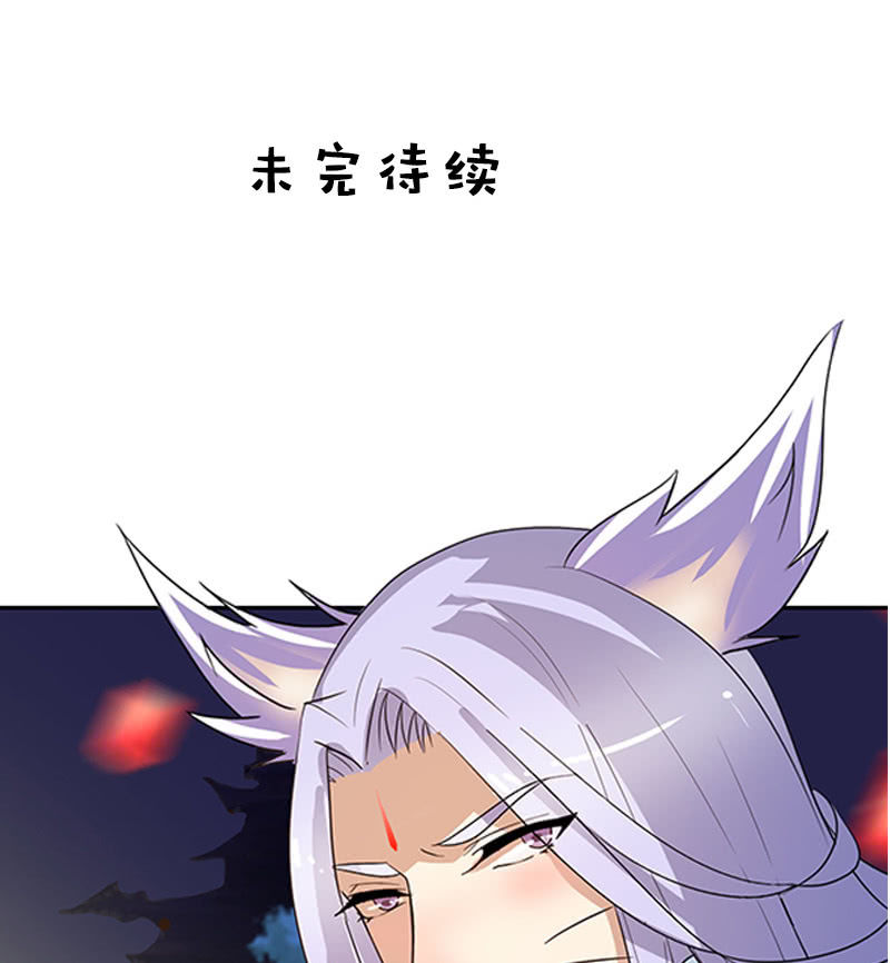 《女凰灵笄》第123话霁风的叮嘱 第48页