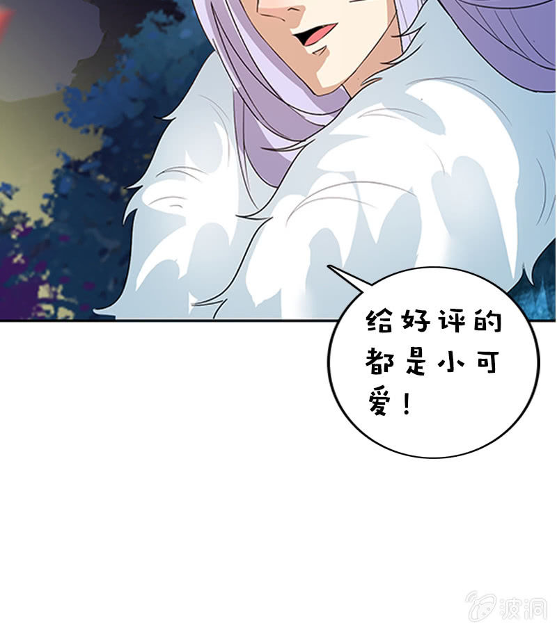 《女凰灵笄》第123话霁风的叮嘱 第49页