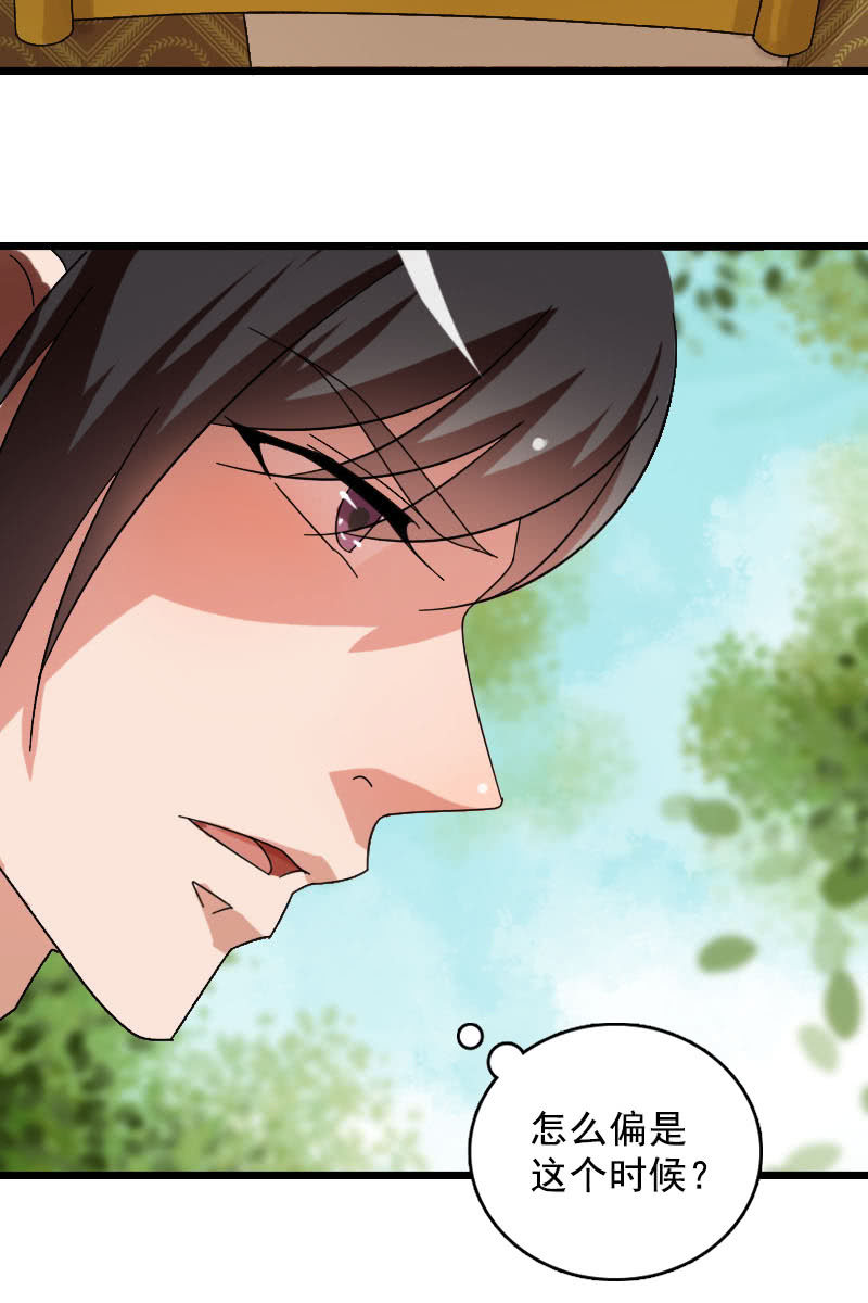 《女凰灵笄》第123话霁风的叮嘱 第4页