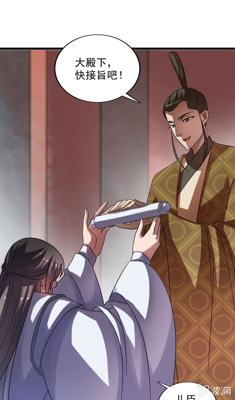 《女凰灵笄》第123话霁风的叮嘱 第5页