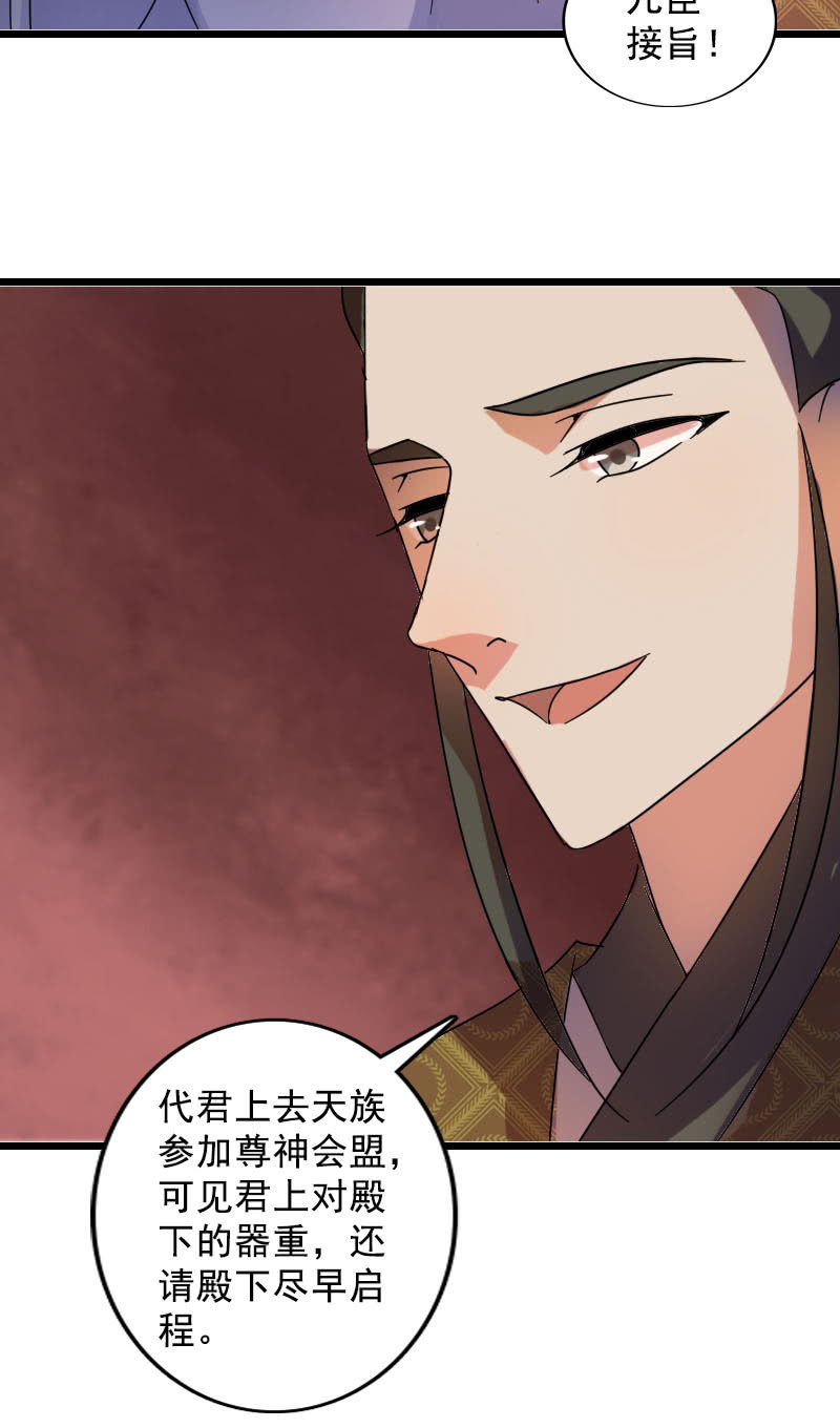 《女凰灵笄》第123话霁风的叮嘱 第6页