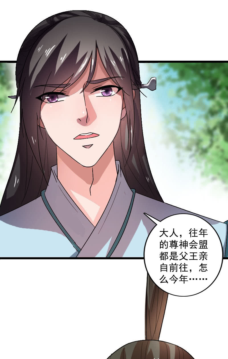 《女凰灵笄》第123话霁风的叮嘱 第7页