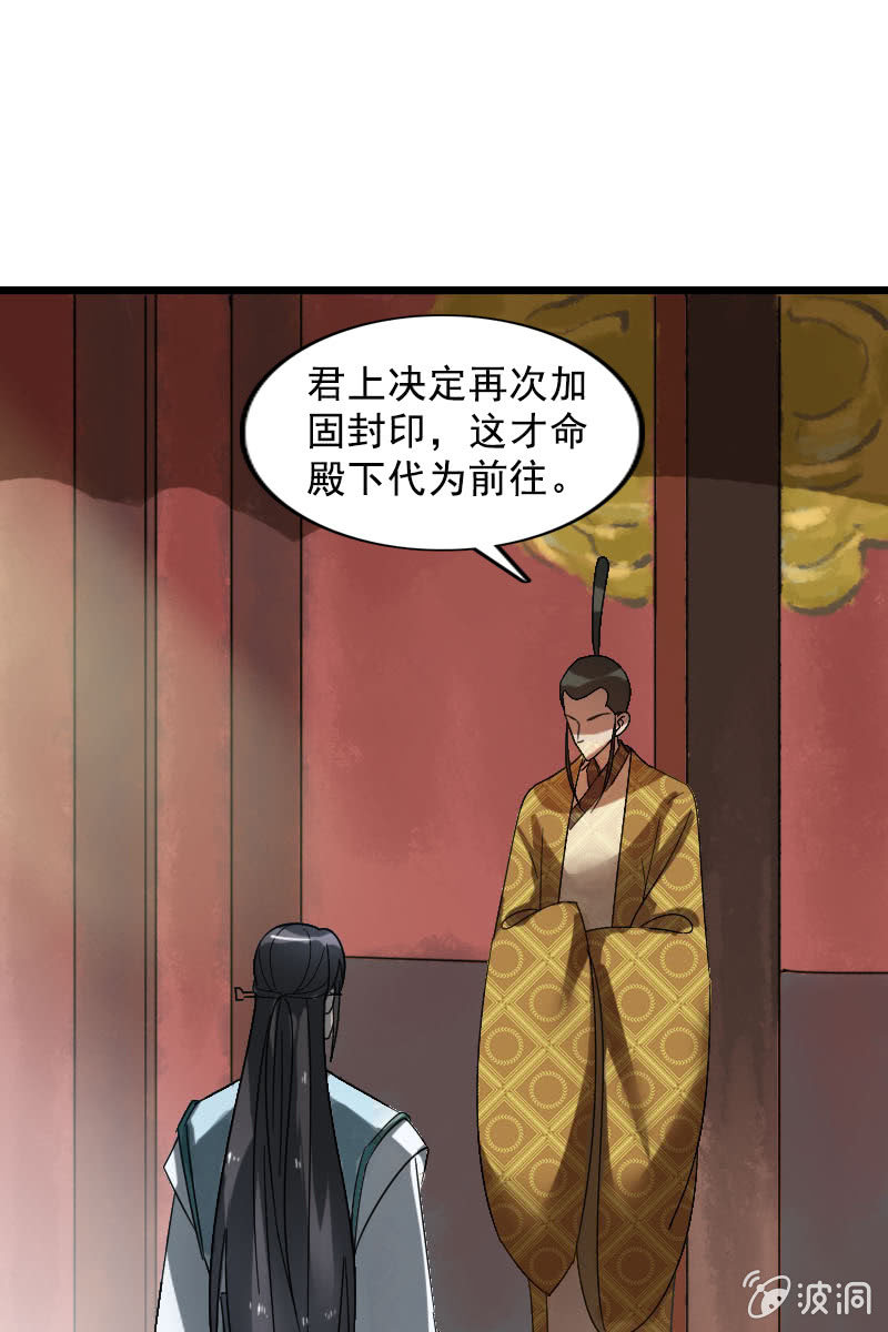 《女凰灵笄》第123话霁风的叮嘱 第9页