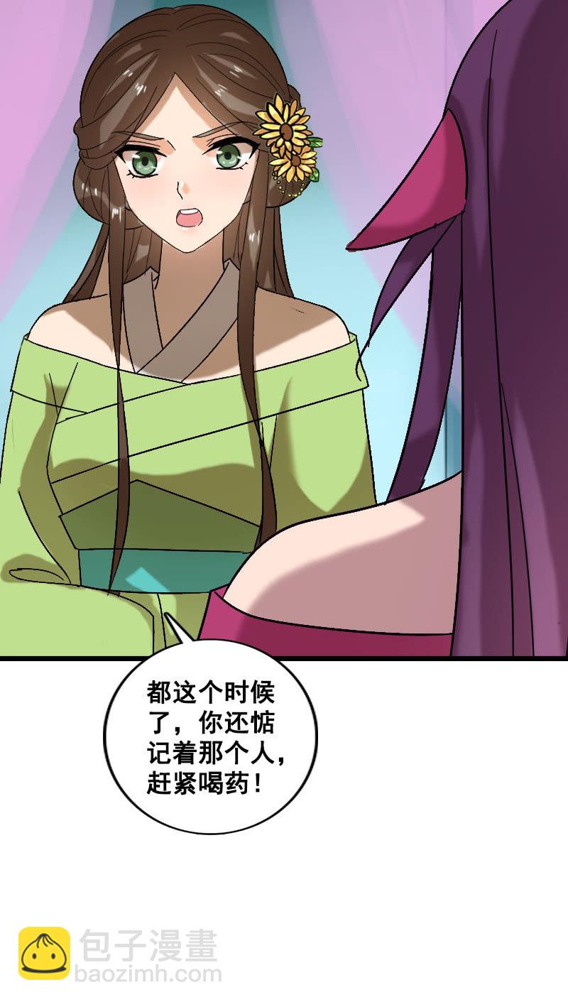 《女凰灵笄》第128话对质 第10页