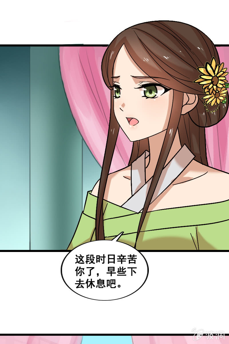 《女凰灵笄》第128话对质 第13页