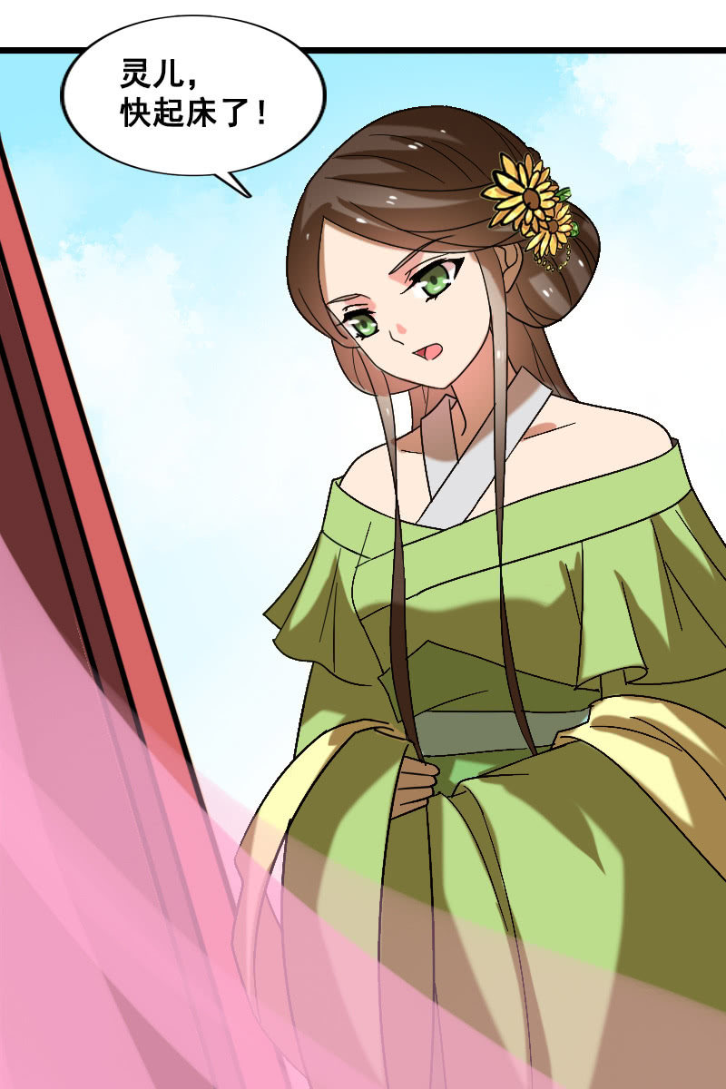 《女凰灵笄》第128话对质 第23页