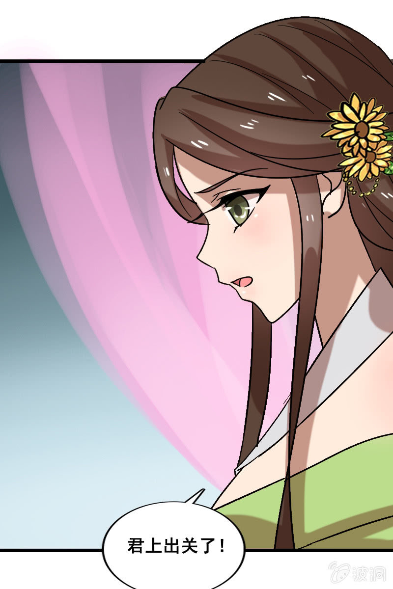 《女凰灵笄》第128话对质 第25页
