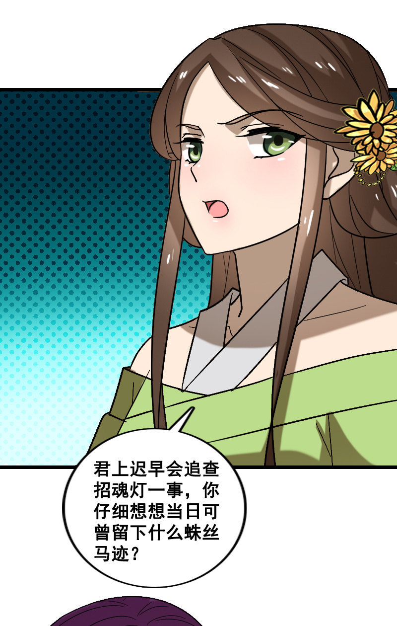 《女凰灵笄》第128话对质 第27页