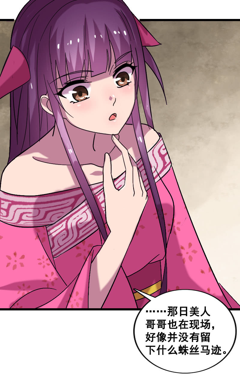 《女凰灵笄》第128话对质 第28页