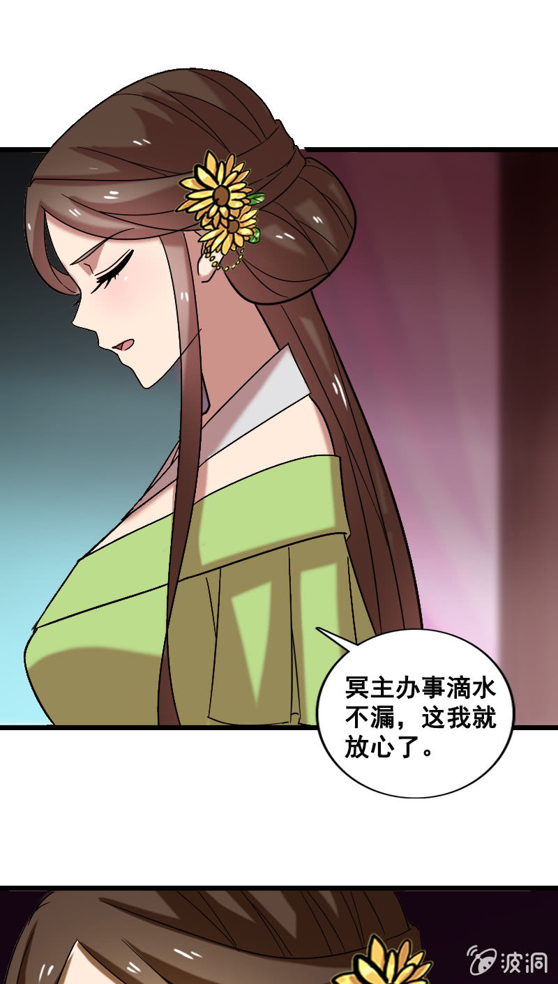 《女凰灵笄》第128话对质 第29页