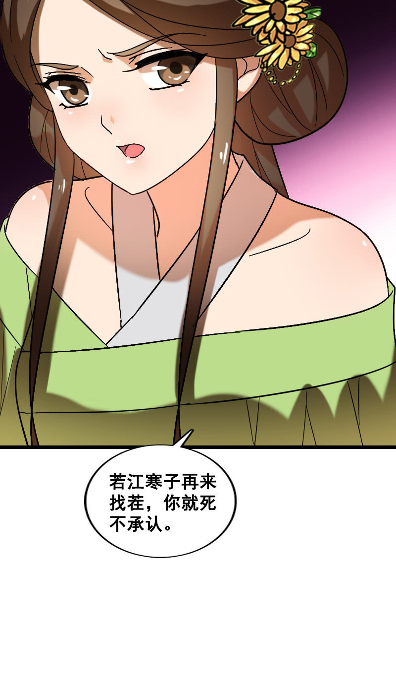 《女凰灵笄》第128话对质 第30页