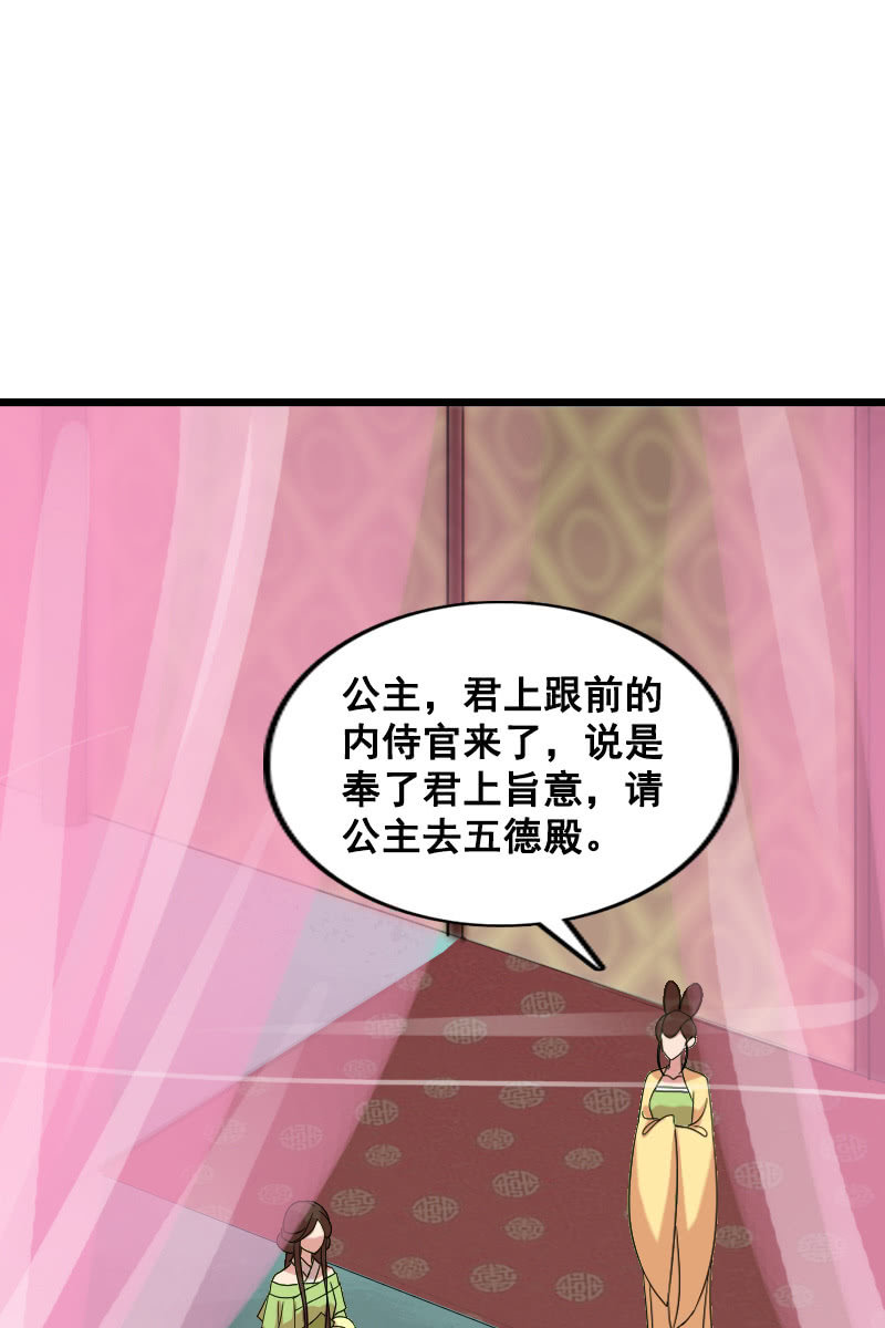 《女凰灵笄》第128话对质 第31页